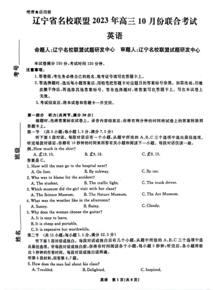 辽宁名校联盟2024高三10月联考英语试题及答案解析