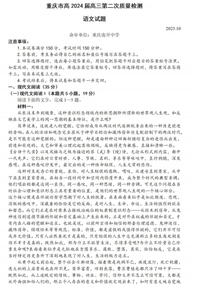 重庆南开中学2024高三第二次质量检测语文试题及答案解析