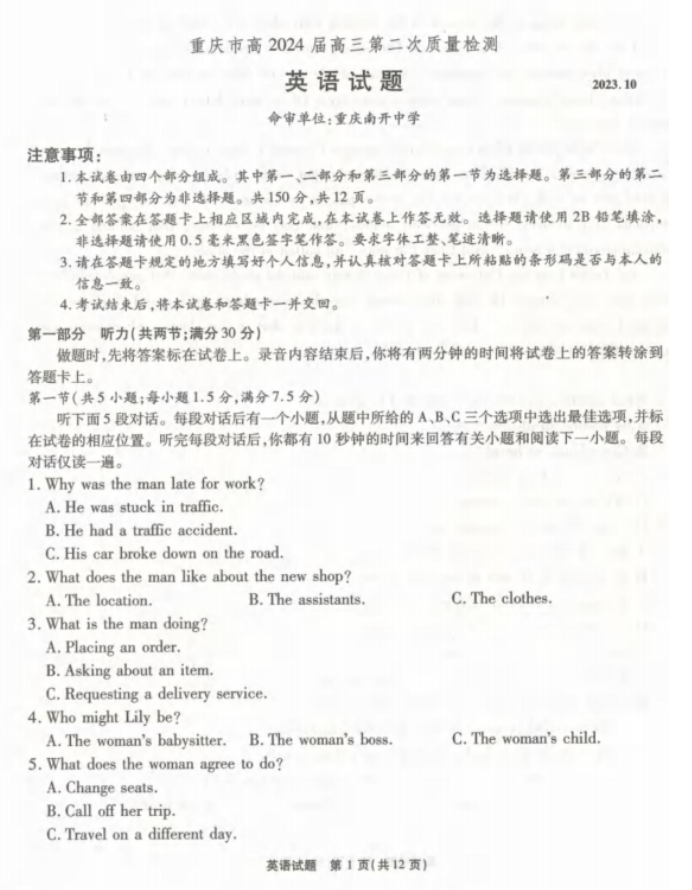 重庆南开中学2024高三第二次质量检测英语试题及答案解析