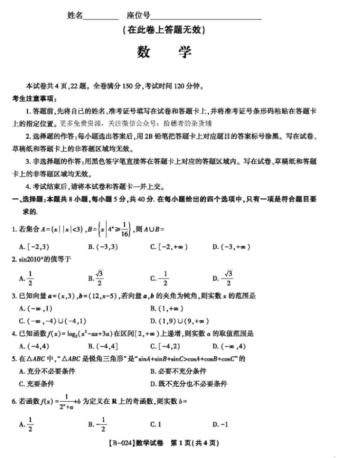 安徽皖江名校2024高三10月阶段性考试数学试题及答案解析