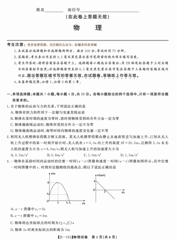安徽皖江名校2024高三10月阶段性考试物理试题及答案解析