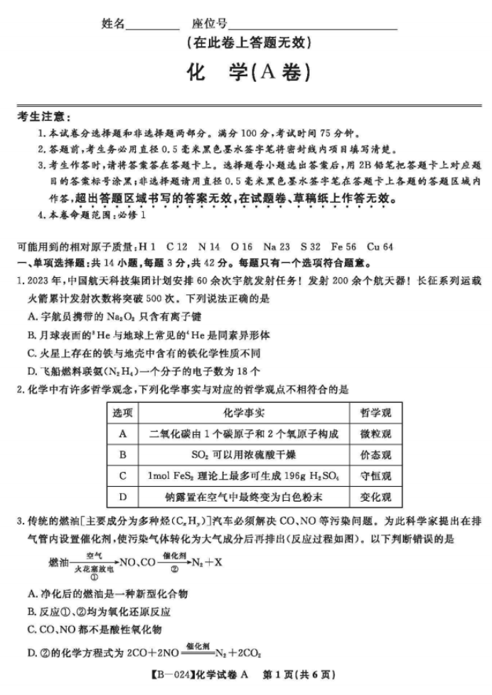 安徽皖江名校2024高三10月阶段性考试化学A试题及答案解析