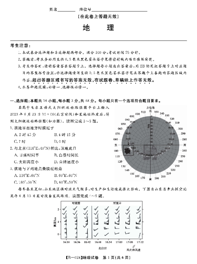 安徽皖江名校2024高三10月阶段性考试地理试题及答案解析