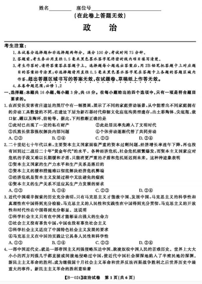 安徽皖江名校2024高三10月阶段性考试政治试题及答案解析