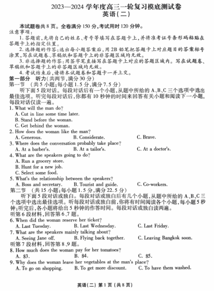 衡水金卷先享题河南2024高三复习摸底测试二英语试题及答案