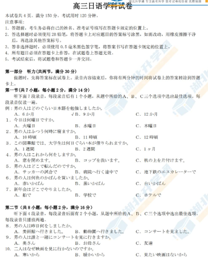 湖北省宜荆荆随2024高三10月联考日语试题及答案解析