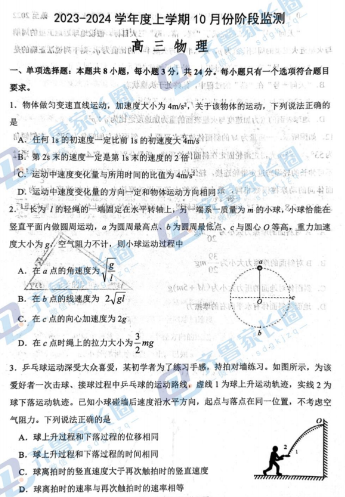 山东2024高三10月潍坊五县市联考物理试题及答案解析