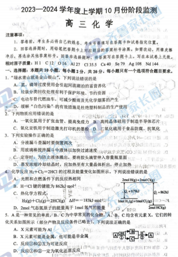 山东2024高三10月潍坊五县市联考化学试题及答案解析