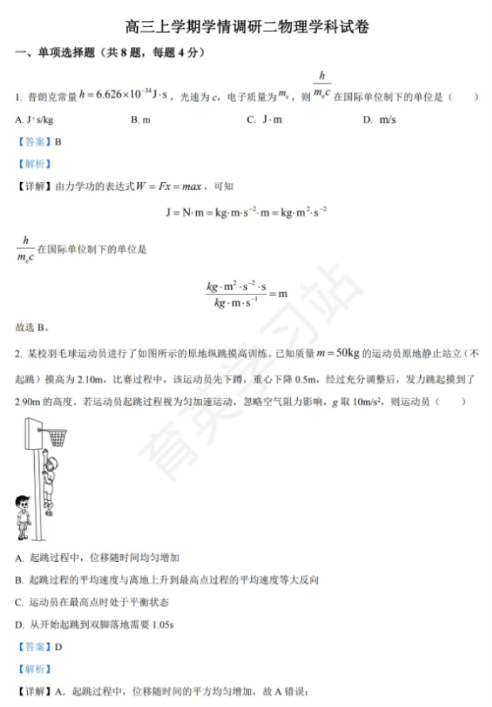 石家庄二中实验学校2024高三10月调研物理试题及答案解析