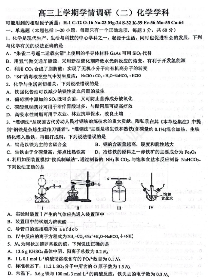 石家庄二中实验学校2024高三10月调研化学试题及答案解析