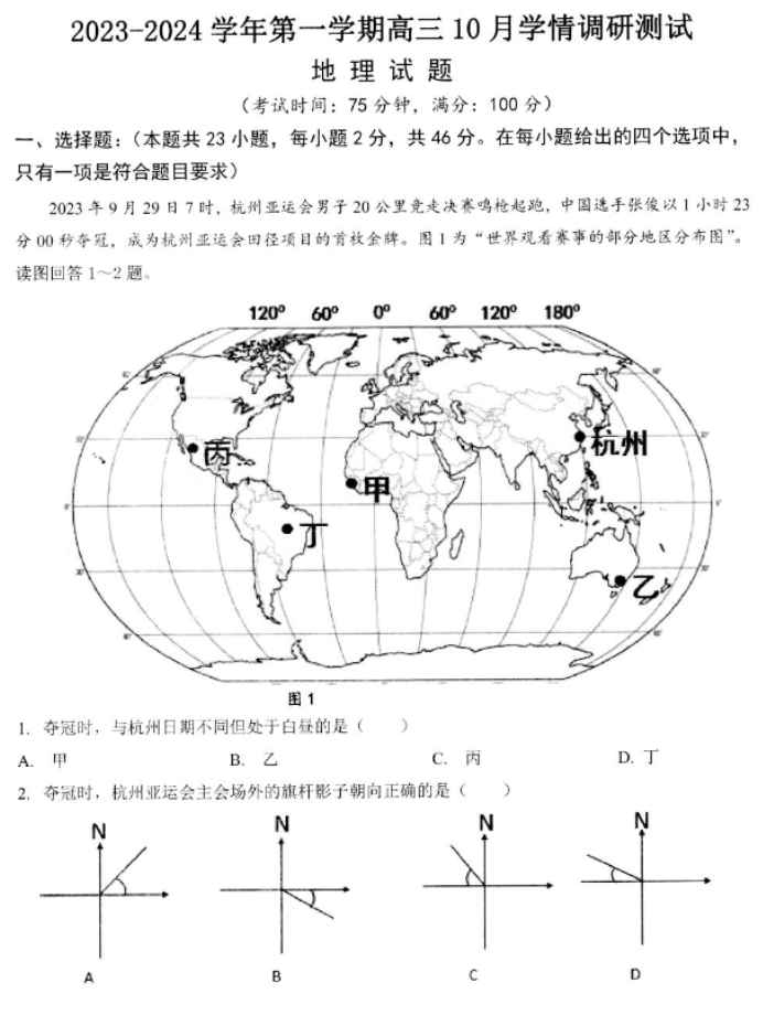 江苏高邮2024高三10月学情调研测试地理试题及答案解析