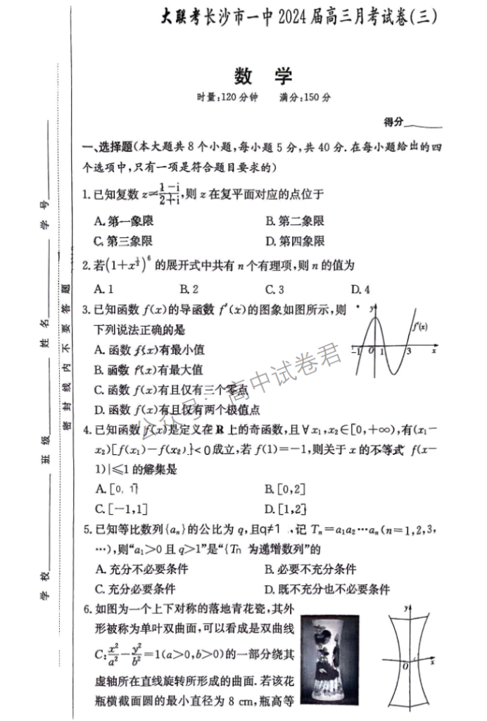 湖南长沙一中2024高三10月月考三数学试题及答案解析