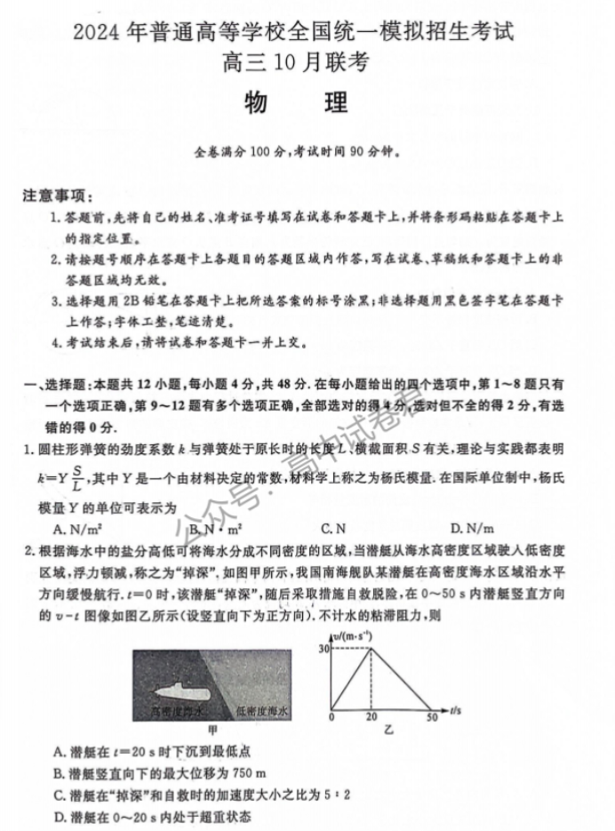 河南新未来2024高三上学期10月联考物理试题及答案解析