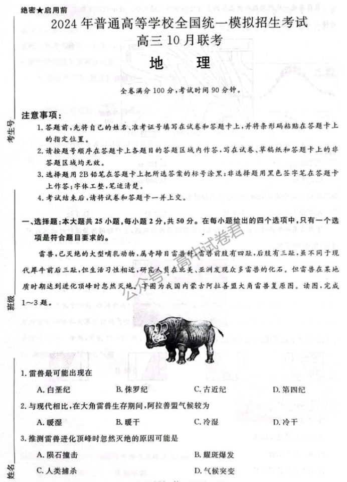 河南新未来2024高三上学期10月联考地理试题及答案解析