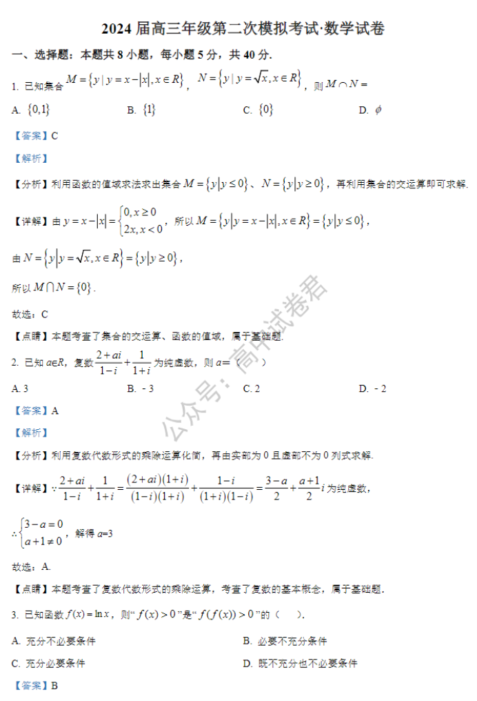 河南鹤壁高中2024高三第二次模拟考数学试题及答案解析