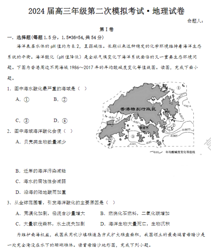 河南鹤壁高中2024高三第二次模拟考地理试题及答案解析