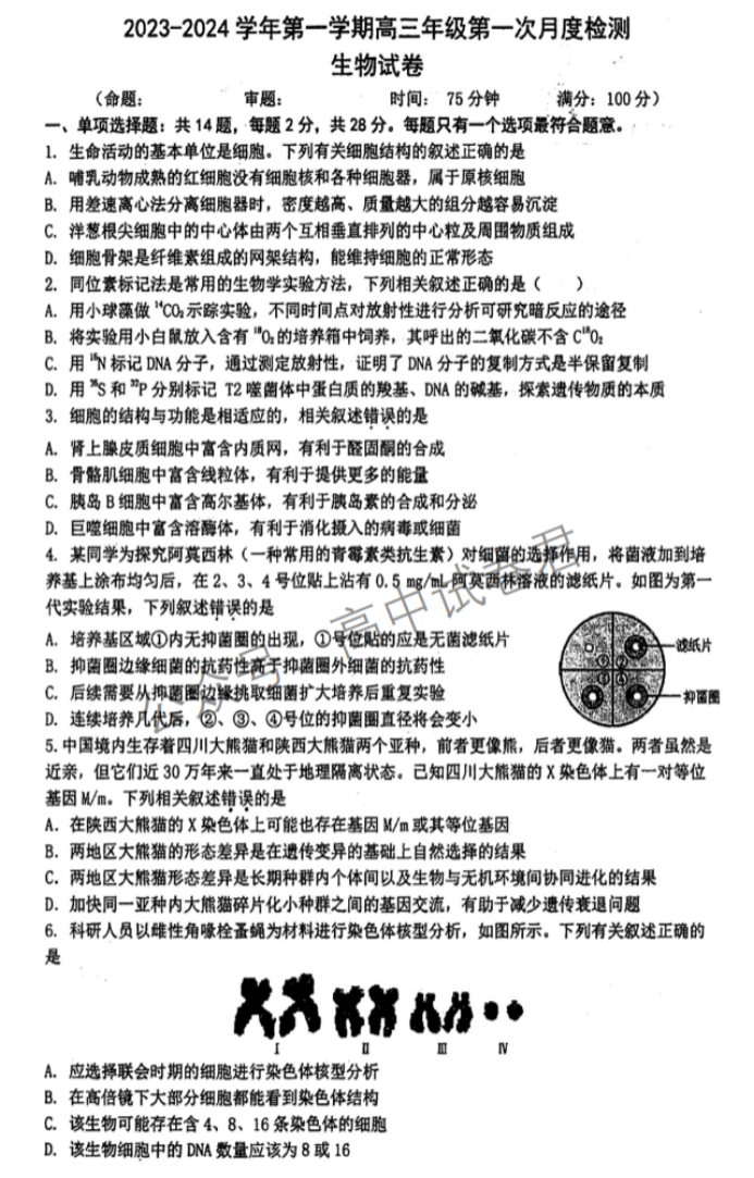 江苏泰州中学2024高三第一次质量检测生物试题及答案解析