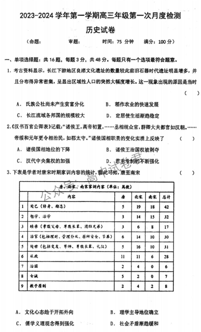 江苏泰州中学2024高三第一次质量检测历史试题及答案解析