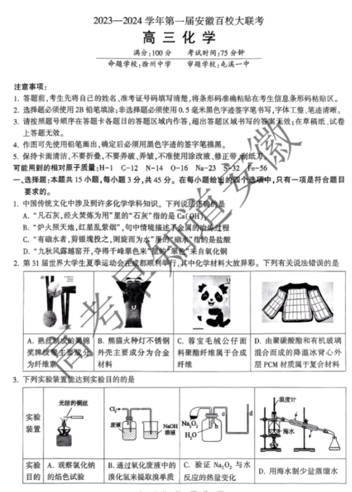 安徽省鼎尖名校2024高三10月联考化学试题及答案解析