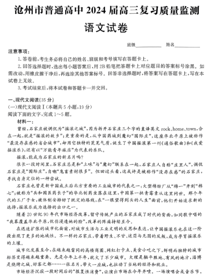 河北沧州2024高三上学期10月联考语文试题及答案解析