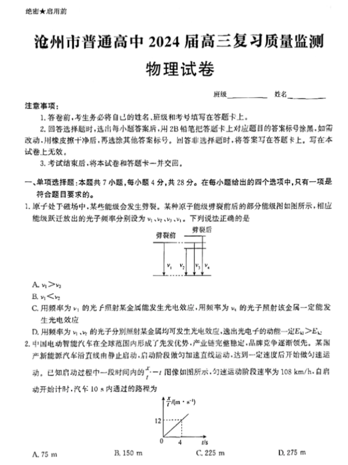 河北沧州2024高三上学期10月联考物理试题及答案解析