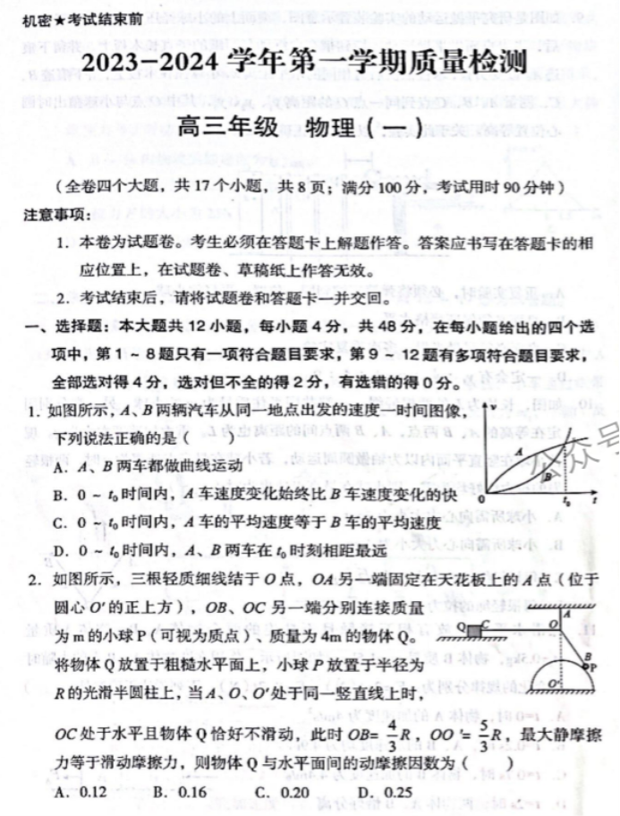 云南2024高三上学期10月质量检测(一)物理试题及答案解析