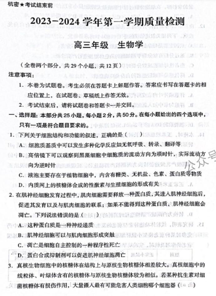 云南2024高三上学期10月质量检测(一)生物试题及答案解析