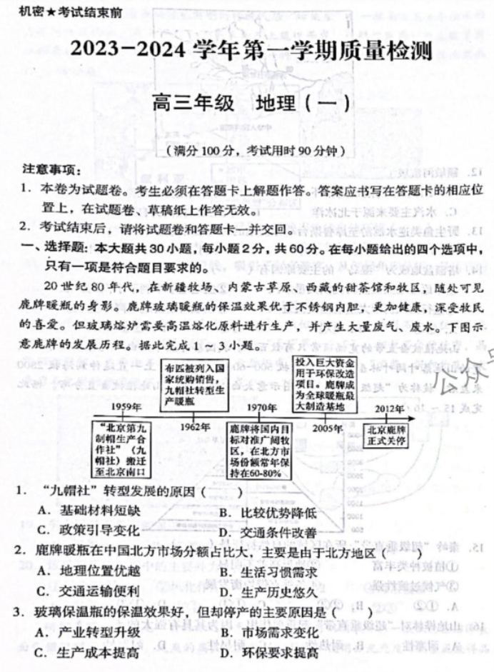 云南2024高三上学期10月质量检测(一)地理试题及答案解析