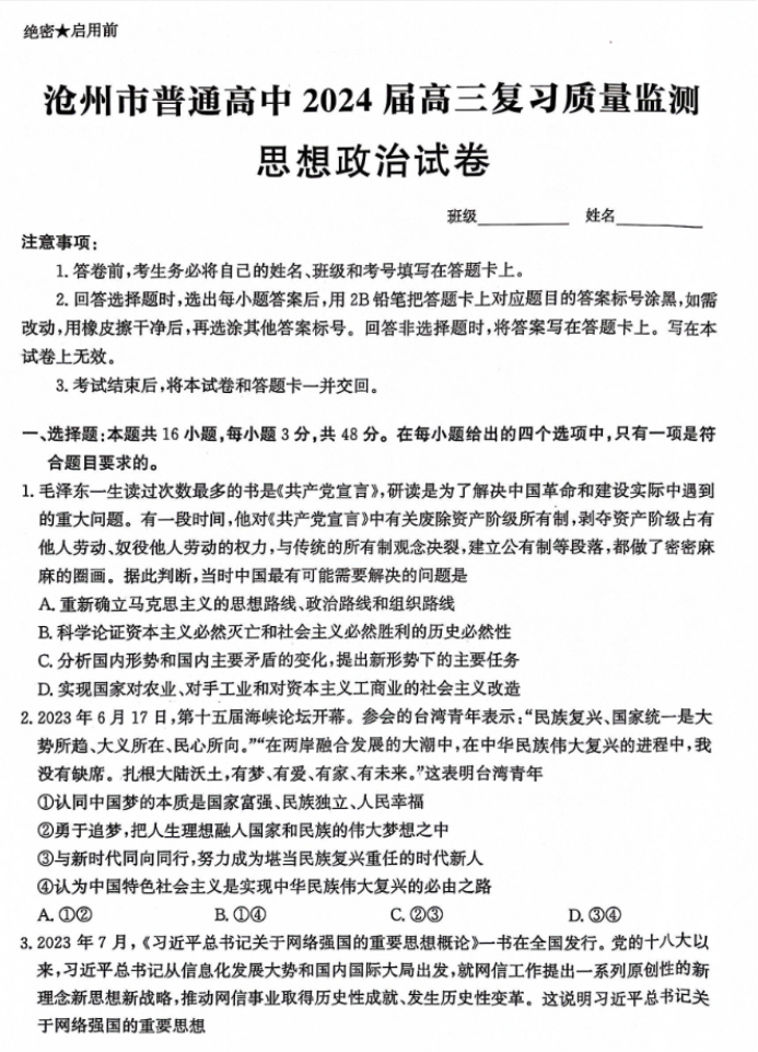 河北沧州2024高三上学期10月联考政治试题及答案解析