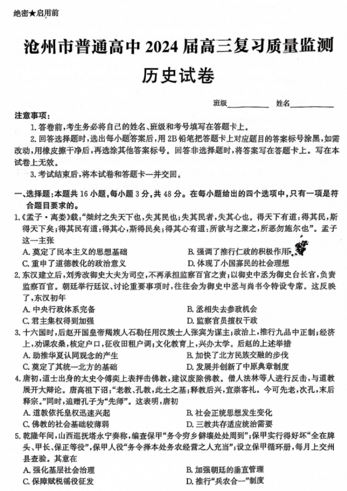 河北沧州2024高三上学期10月联考历史试题及答案解析