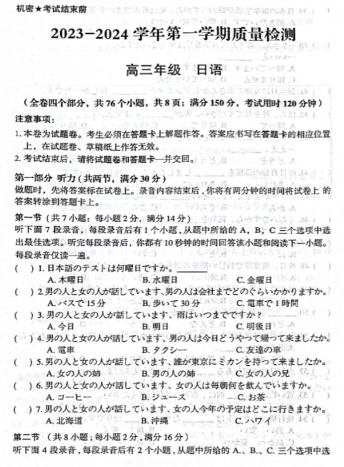 云南2024高三上学期10月质量检测(一)日语试题及答案解析