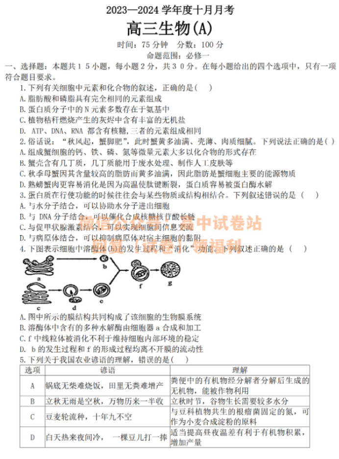 辽宁鞍山普通高中2024高三10月月考生物试题及答案解析