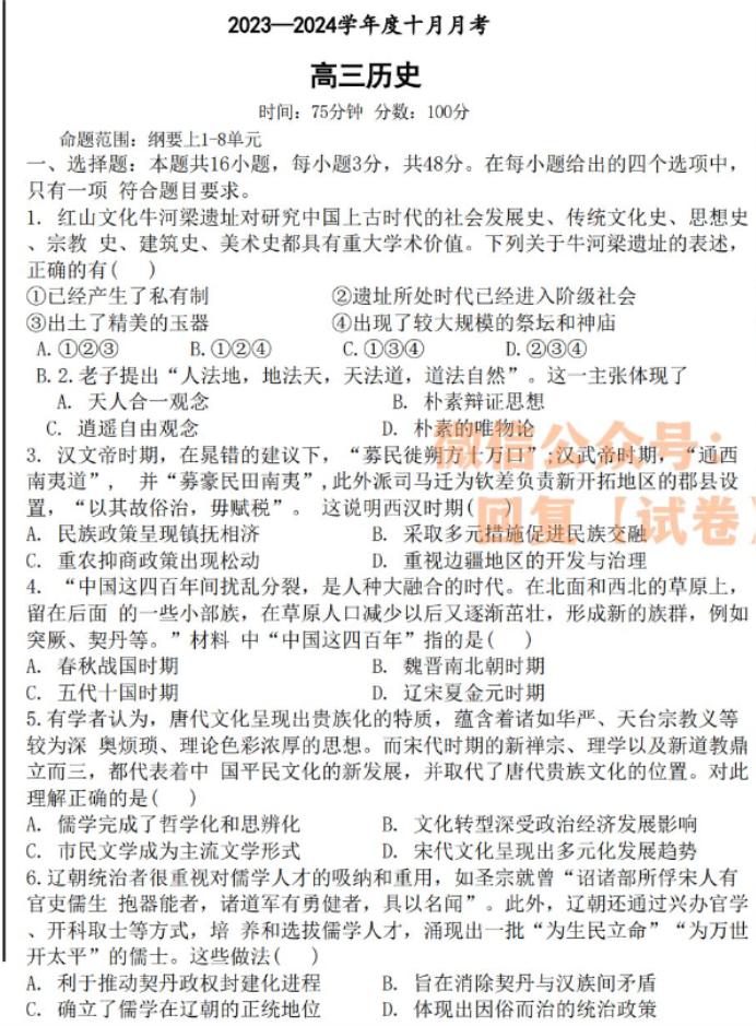 辽宁鞍山普通高中2024高三10月月考历史试题及答案解析