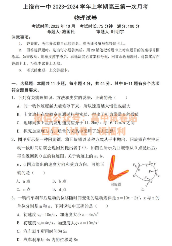 江西上饶一中2024高三10月月考物理试题及答案解析