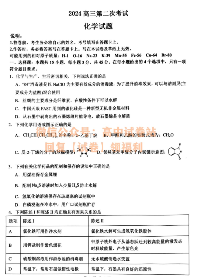 辽宁渤海大学附中2024高三第二次考试化学试题及答案解析
