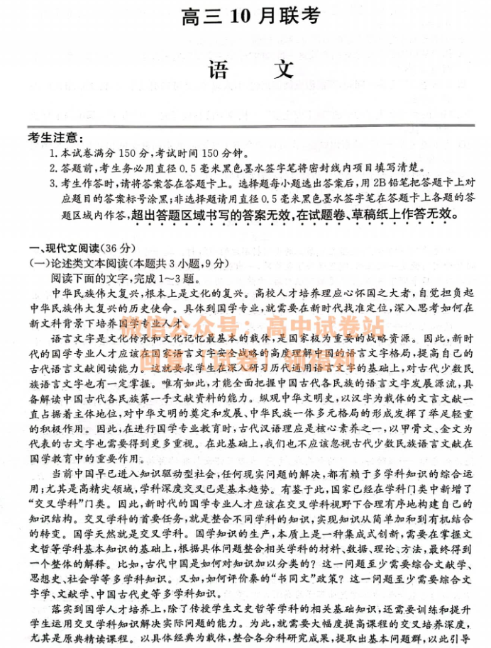 陕西安康重点名校2024高三10月联考语文试题及答案解析