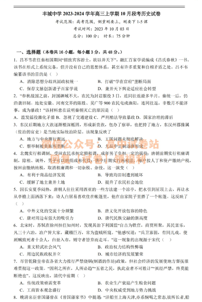 江西丰城中学2024高三上学期10月段考历史试题及答案解析