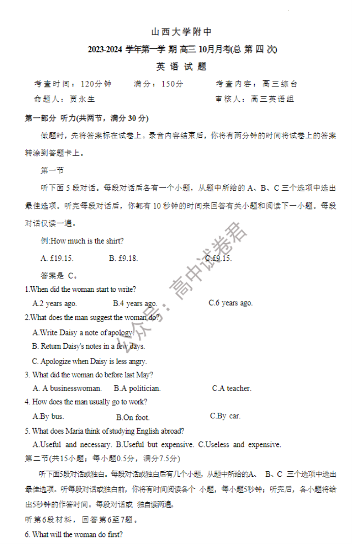 山西大学附中2024高三上学期10月月考英语试题及答案解析