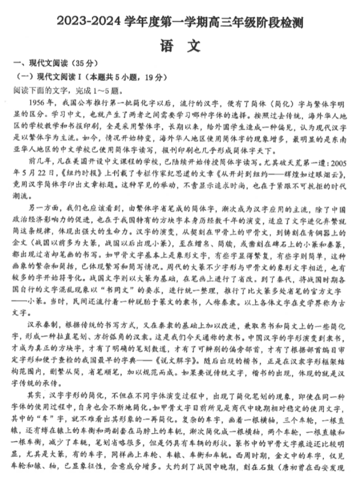 江苏海安高级中学2024高三10月月考语文试题及答案解析