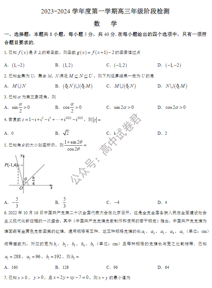 江苏海安高级中学2024高三10月月考数学试题及答案解析