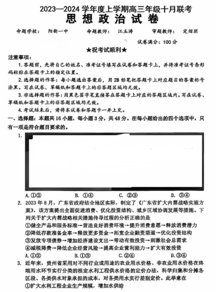 湖北腾云联盟2024高三10月联考政治试题及答案解析