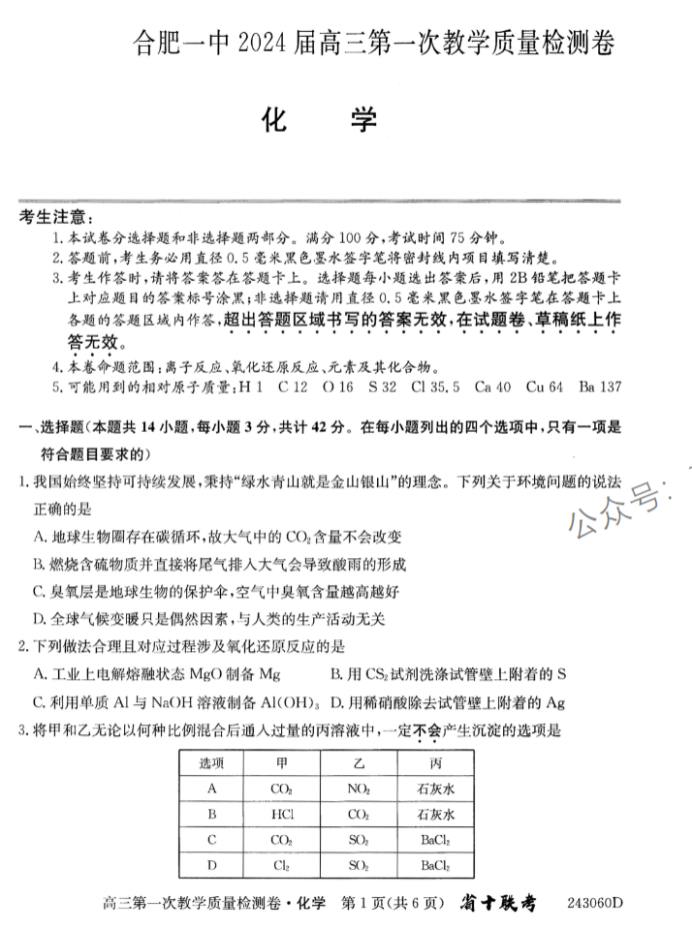 安徽合肥一中2024高三10月月考化学试题及答案解析