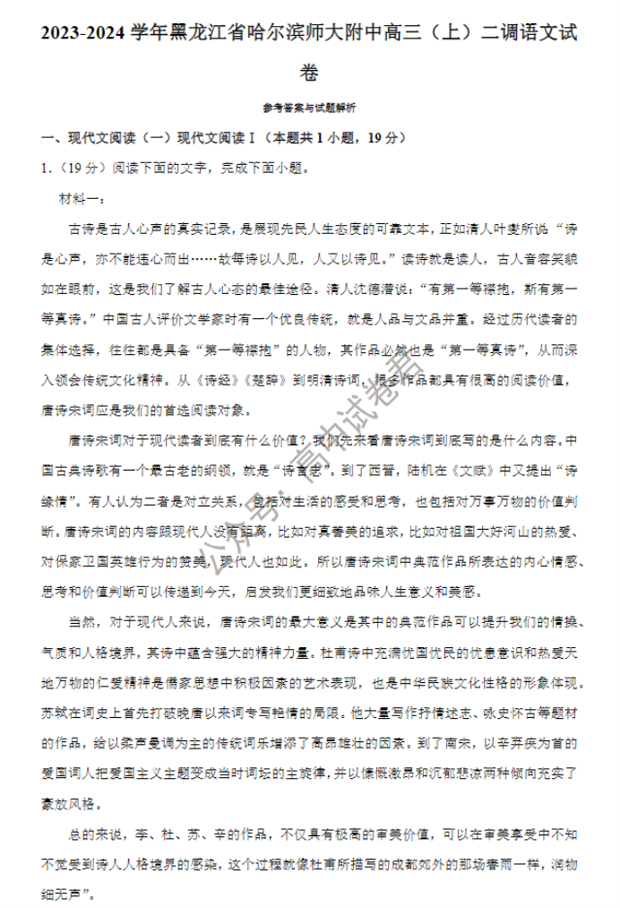 黑龙江哈师大附中2024高三第二次调研语文试题及答案解析