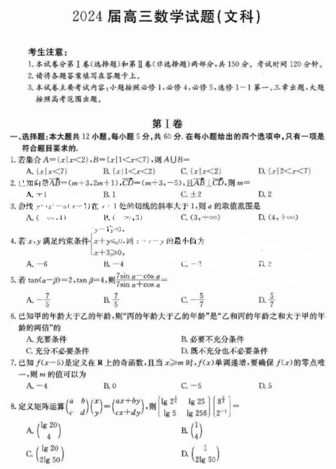四省八校(川贵云桂)2024高三10月联考文科数学试题及答案