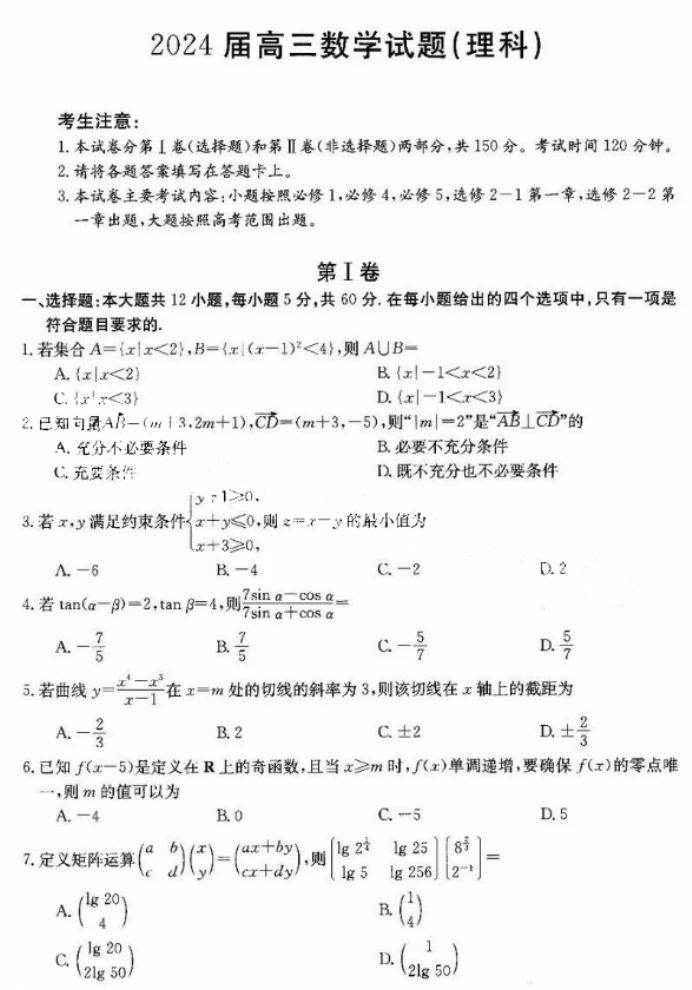 四省八校(川贵云桂)2024高三10月联考理科数学试题及答案