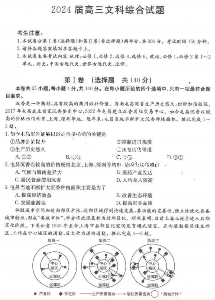 四省八校(川贵云桂)2024高三10月联考文综试题及答案解析