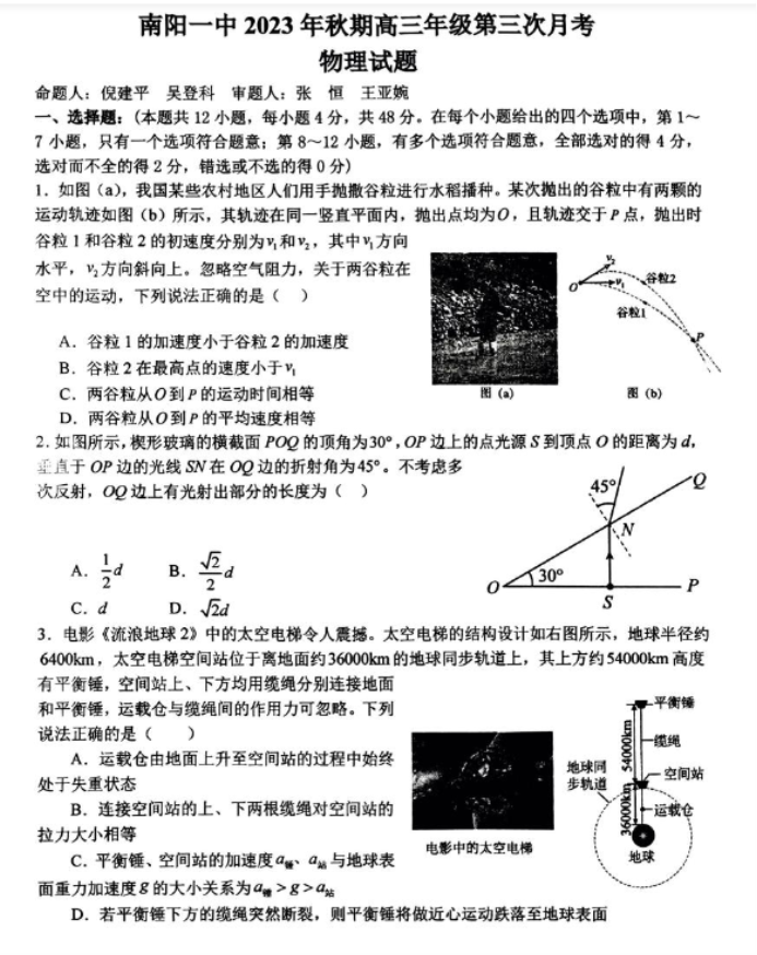 河南南阳一中2024高三第三次月考物理试题及答案解析