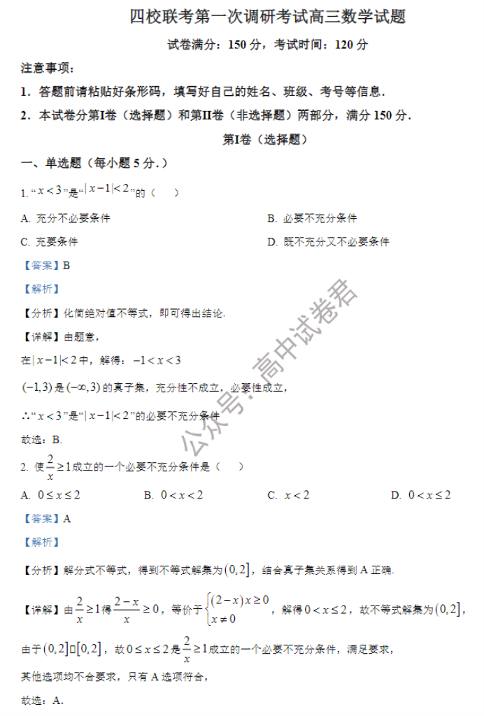 佳木斯高中教学联合体2024高三10月月考数学试题及答案