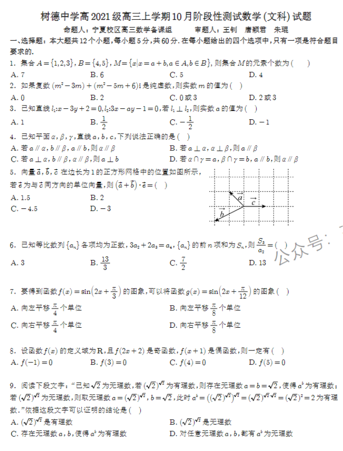 成都树德中学2024高三10月阶段性测试文科数学试题及答案