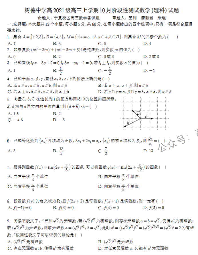 成都树德中学2024高三10月阶段性测试理科数学试题及答案